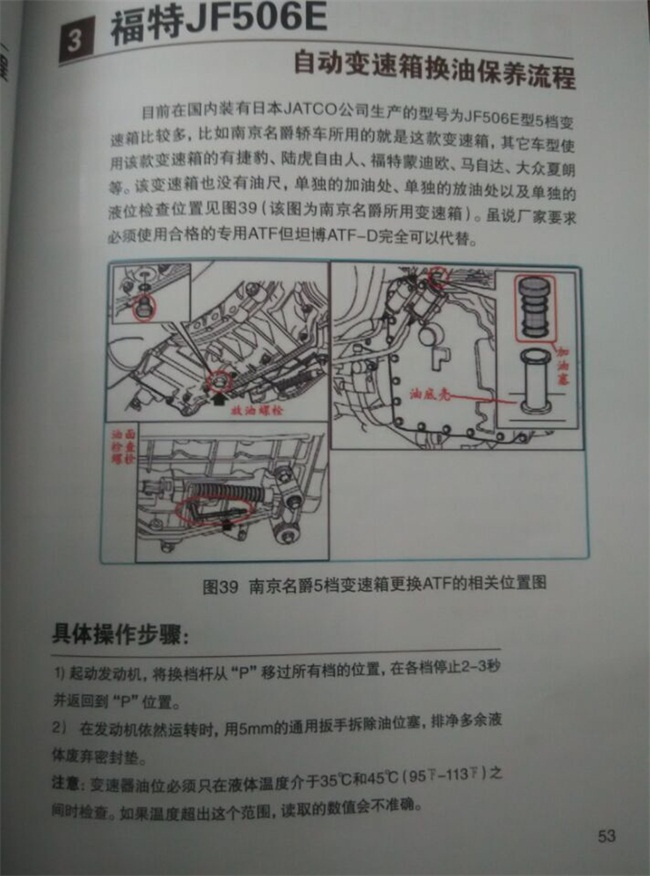 自動變速箱換油寶典