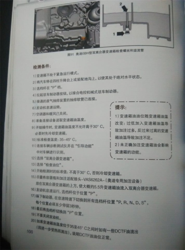 自動變速箱換油寶典