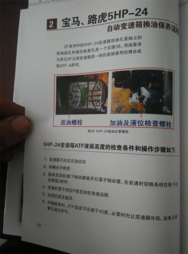 自動變速箱換油寶典