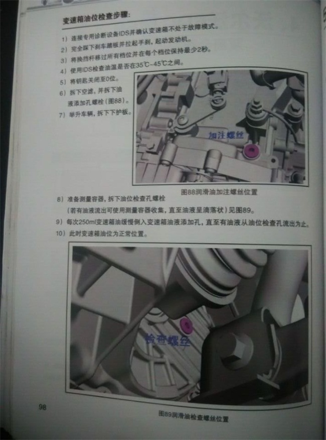 自動(dòng)變速箱換油寶典