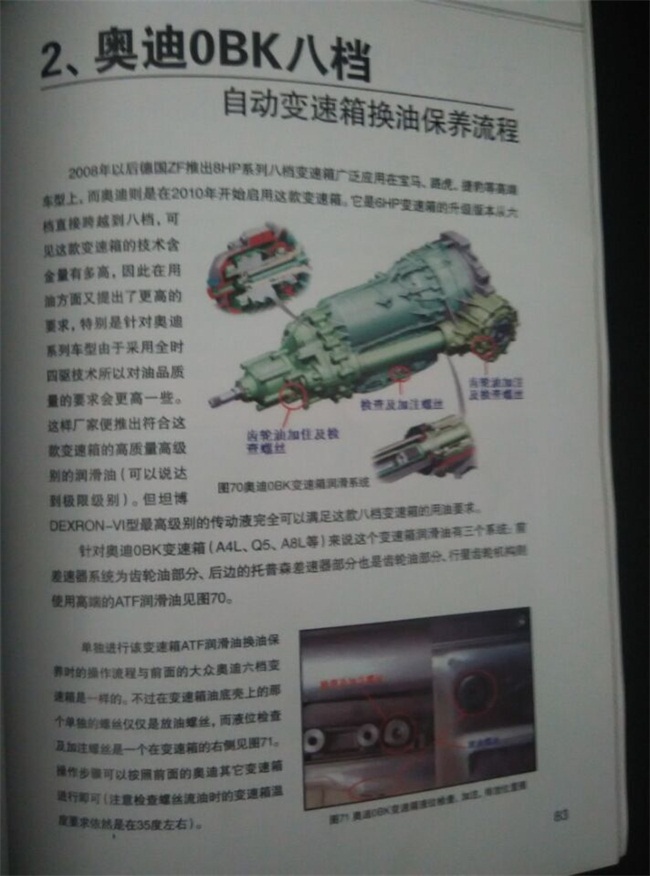 自動(dòng)變速箱換油寶典